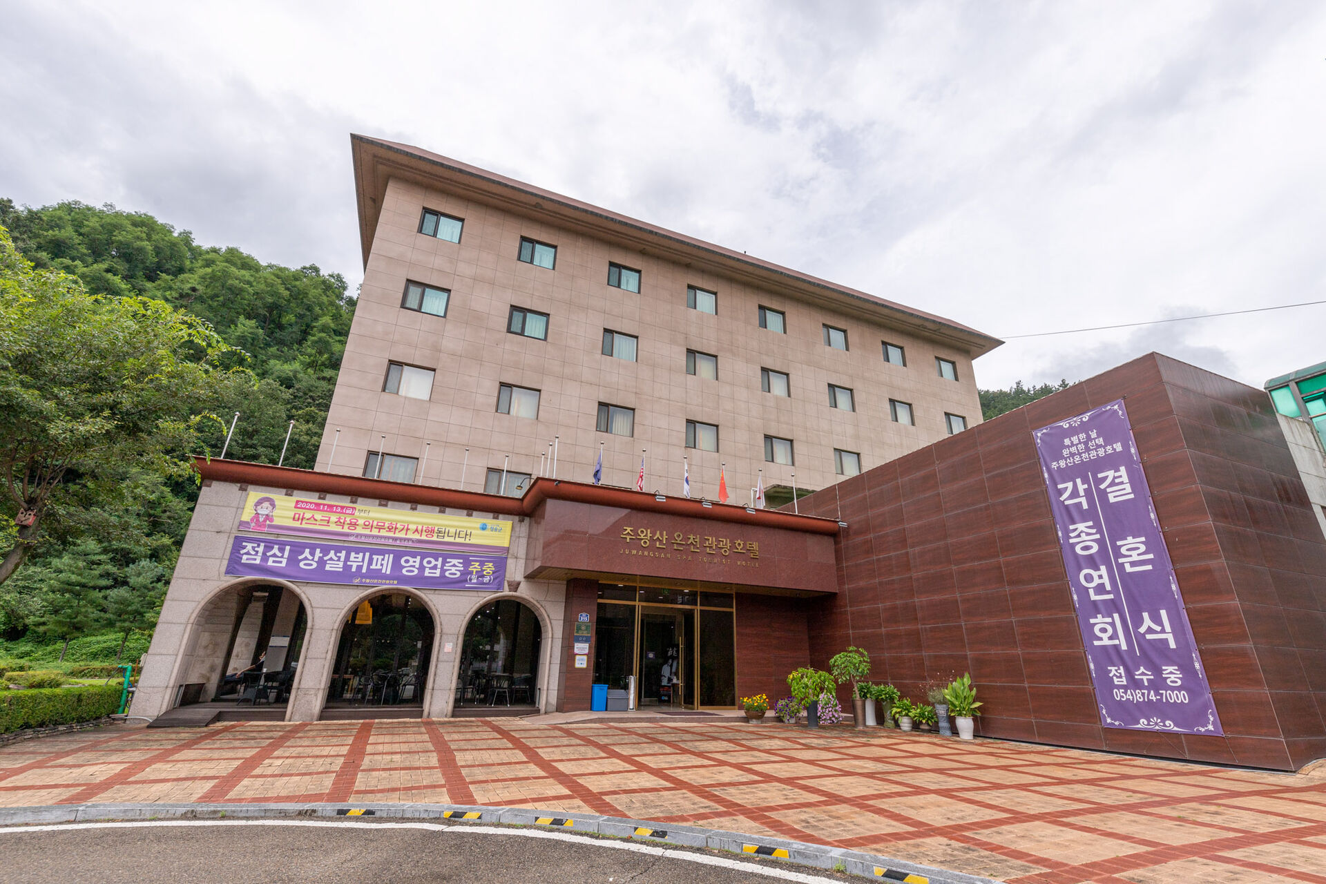 주왕산온천관광호텔 외관