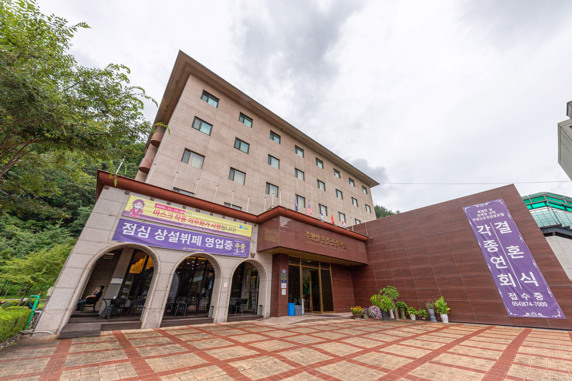 주왕산온천관광호텔 외관