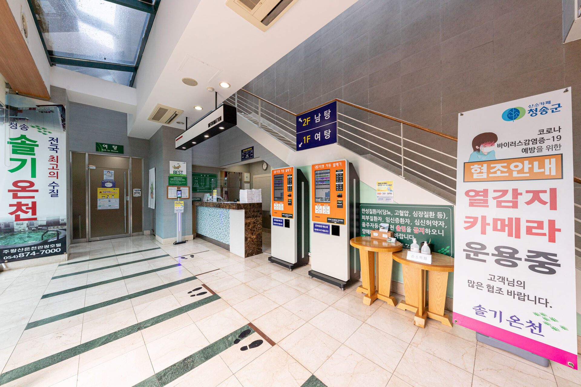 주왕산온천관광호텔 로비·리셉션