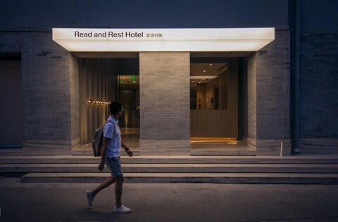 리드 앤 리셋 호텔