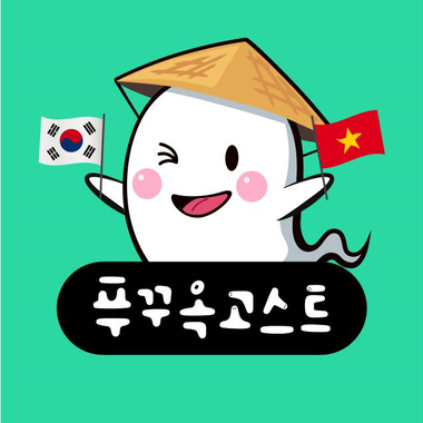 푸꾸옥 고스트 가이드 - 마이리얼트립 푸꾸옥 고스트 가이드 - 마이리얼트립
