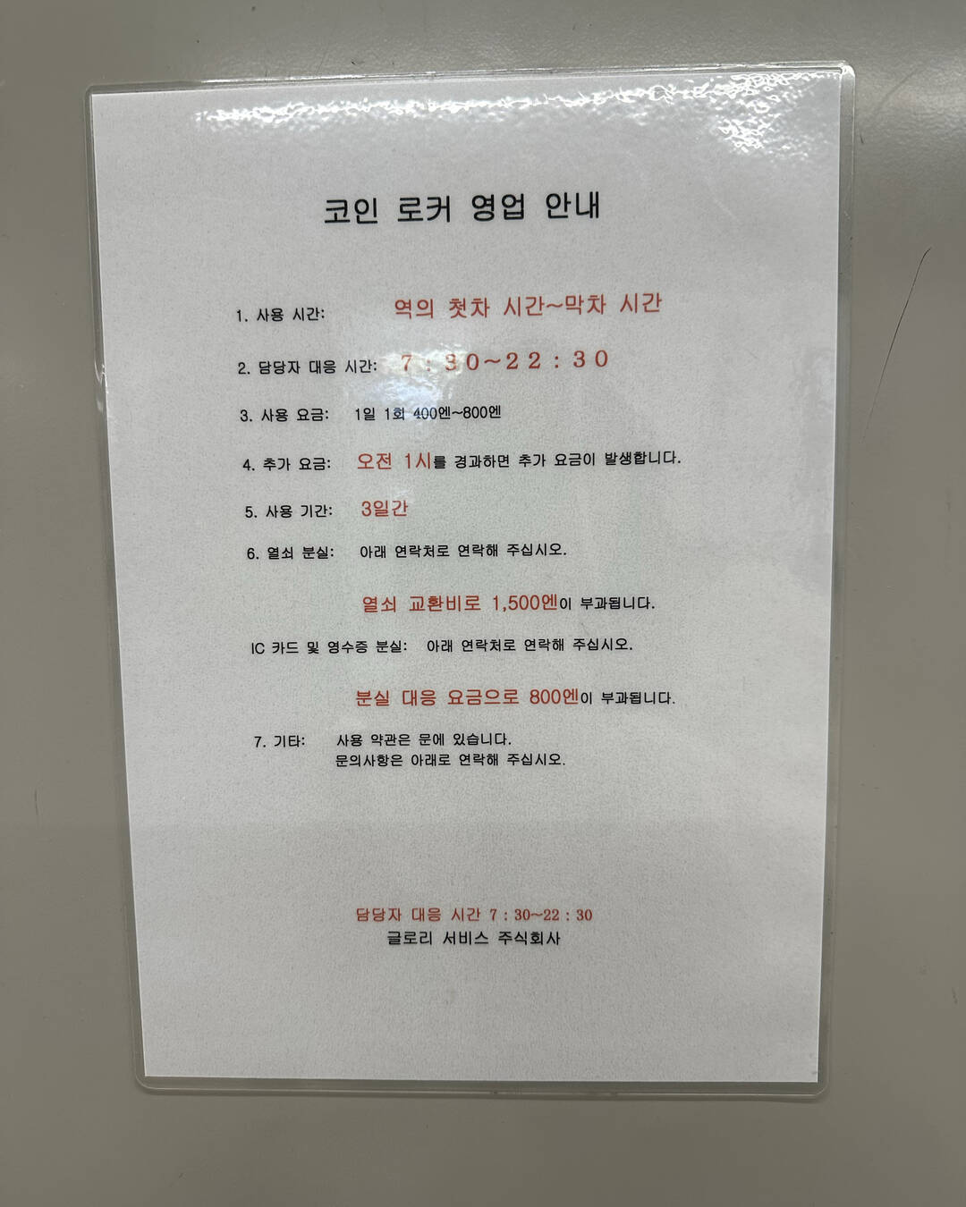 오사카 난바역 코인락커 키 분실 :마이리얼트립 오사카여행