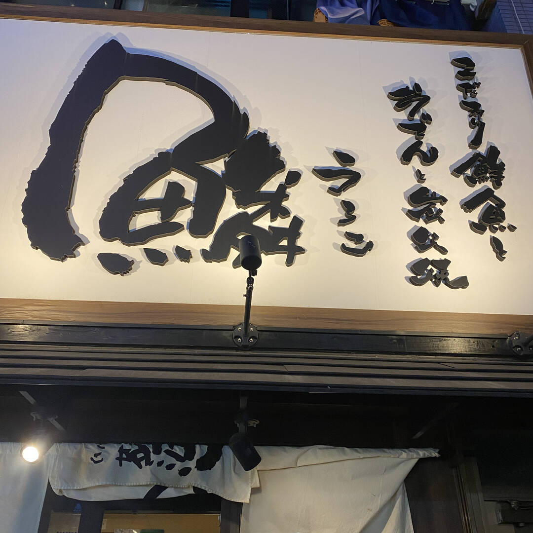 도쿄-맛집1