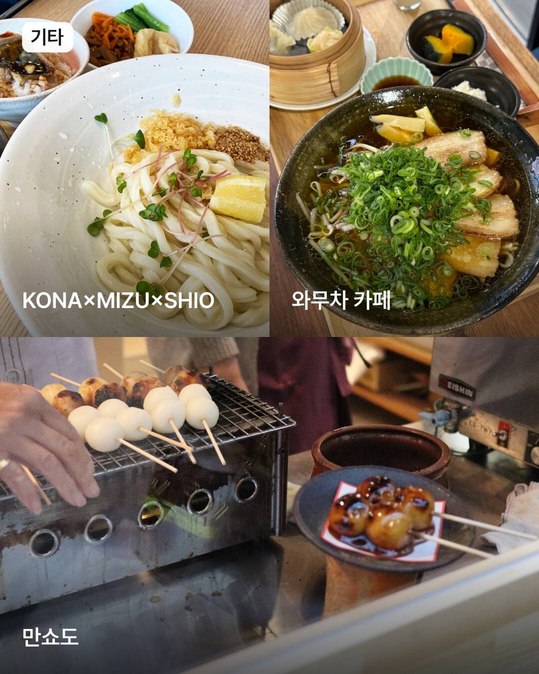오사카, 교토 외 1개-맛집8