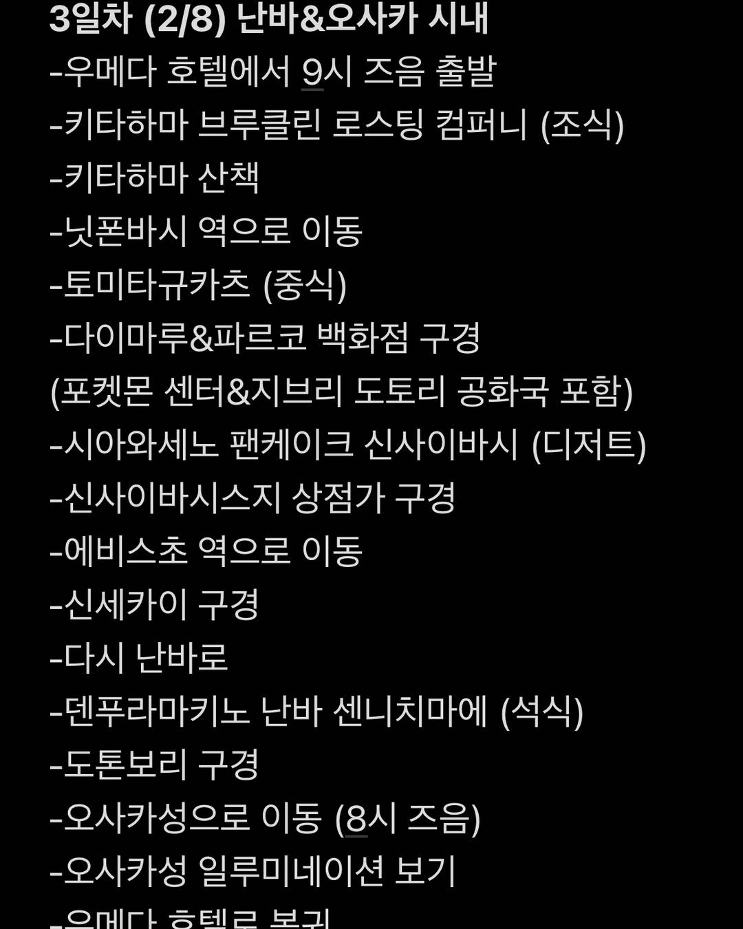 오사카-일정•경비0