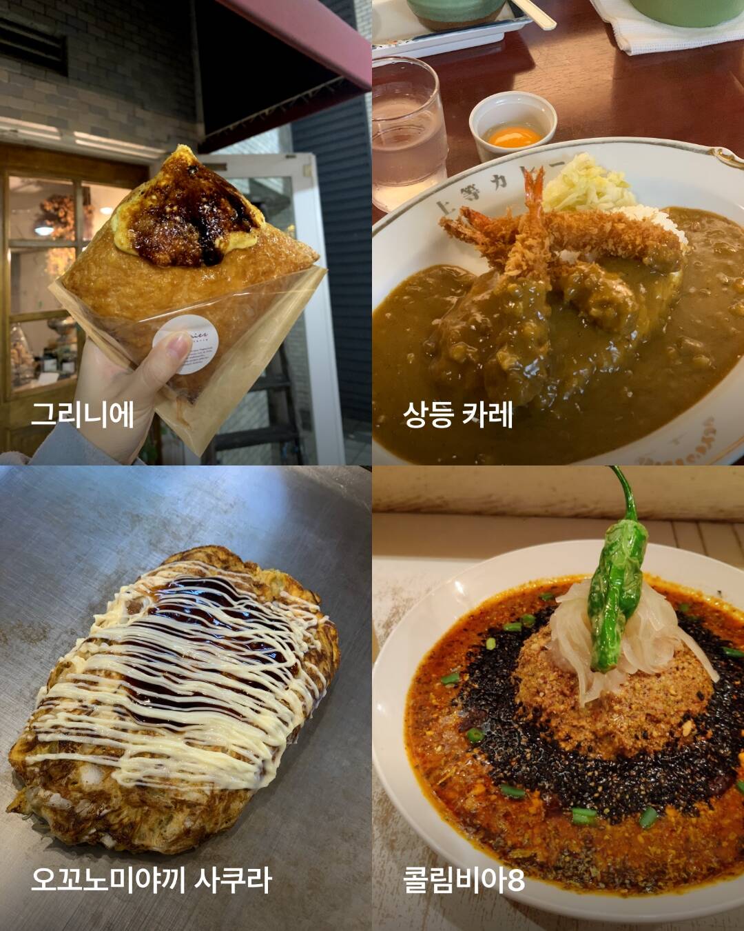 오사카, 교토 외 1개-맛집4