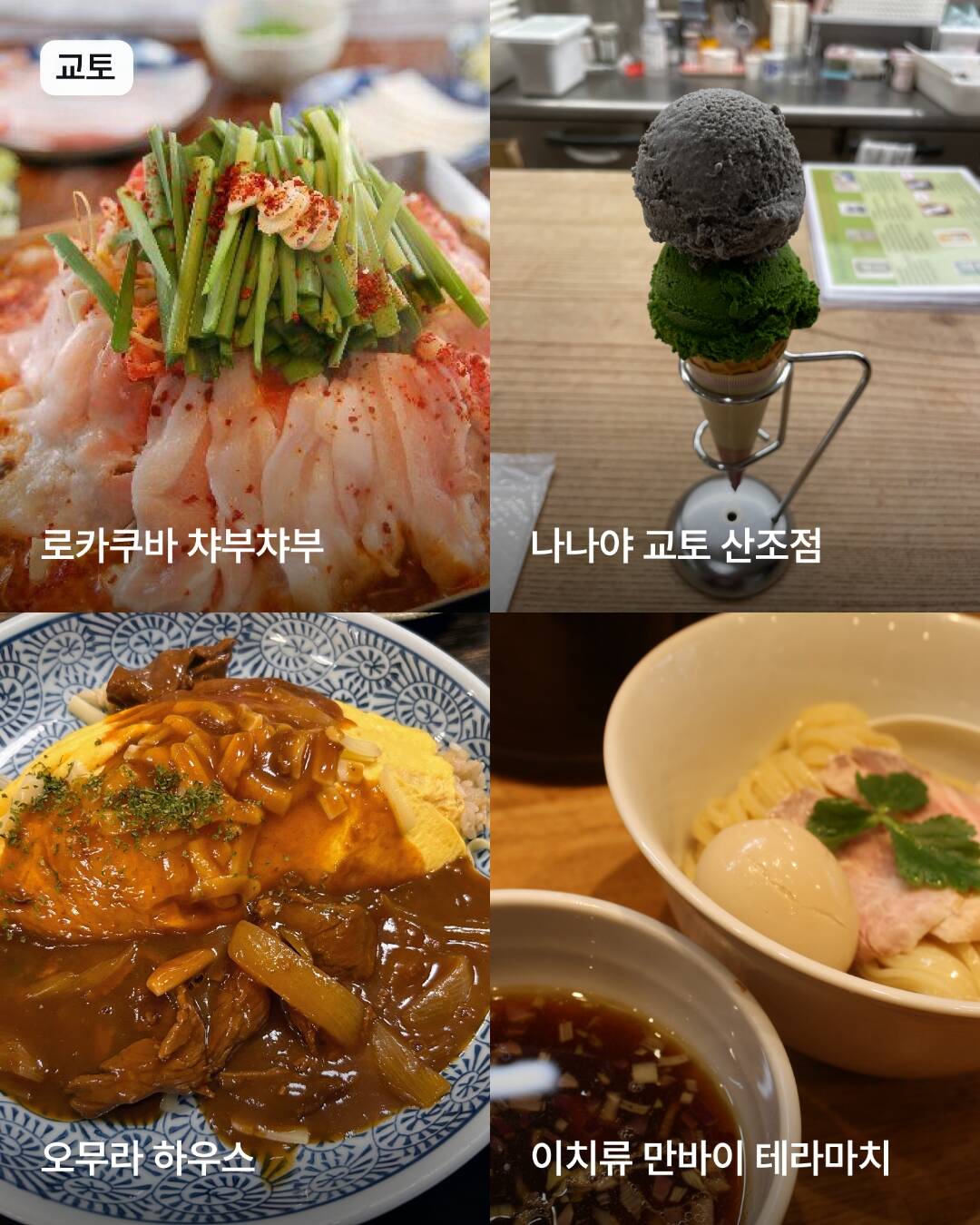 오사카, 교토 외 1개-맛집6
