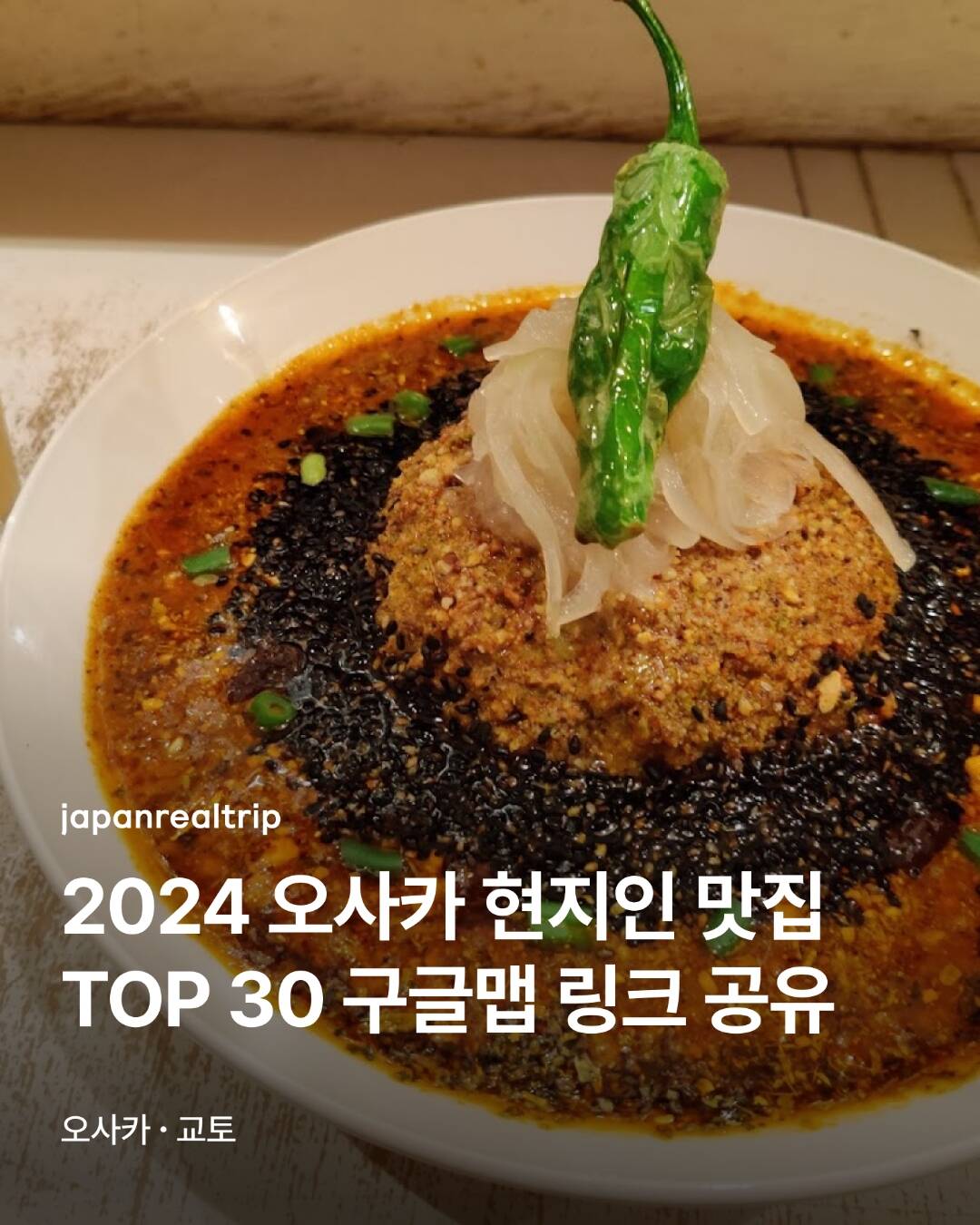 오사카, 교토 외 1개-맛집0