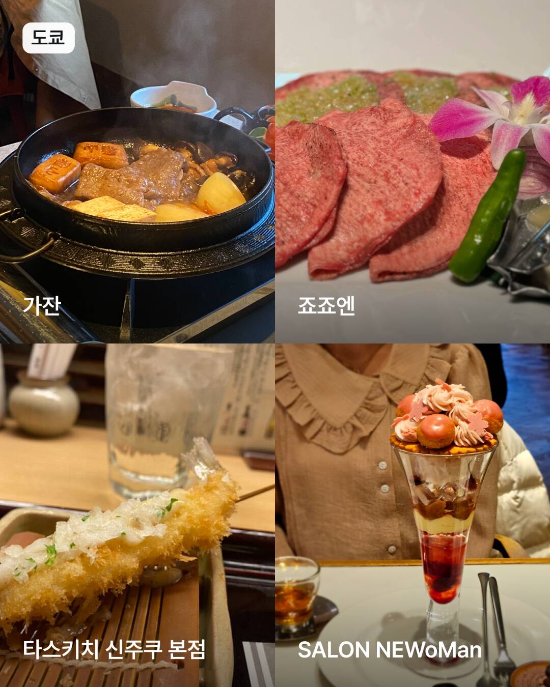 도쿄-맛집1