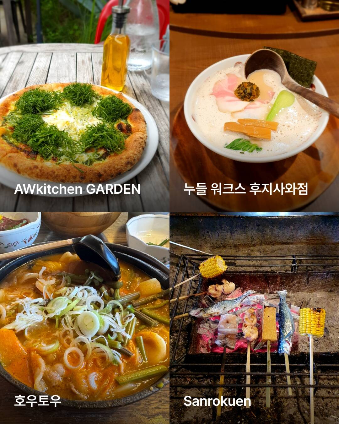 도쿄-맛집4