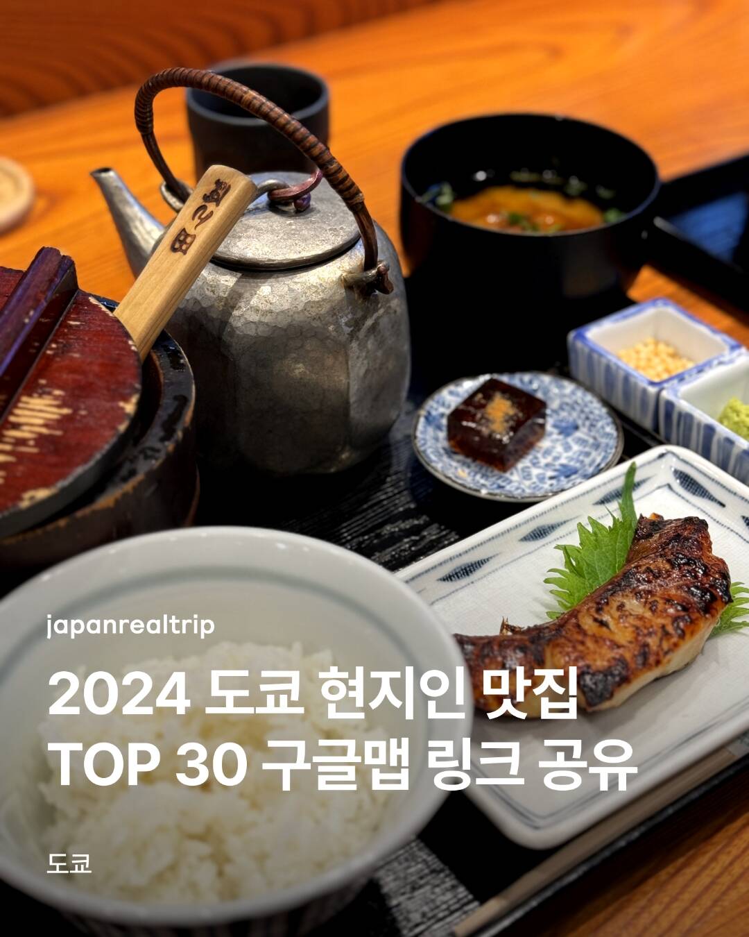 도쿄-맛집0