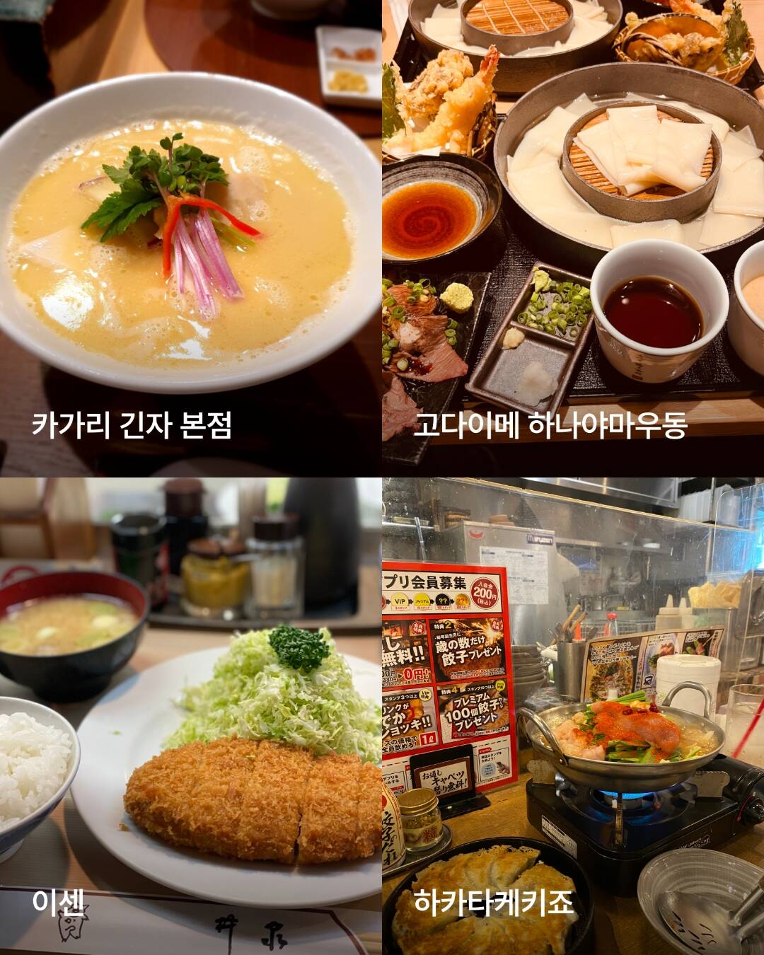 도쿄-맛집3