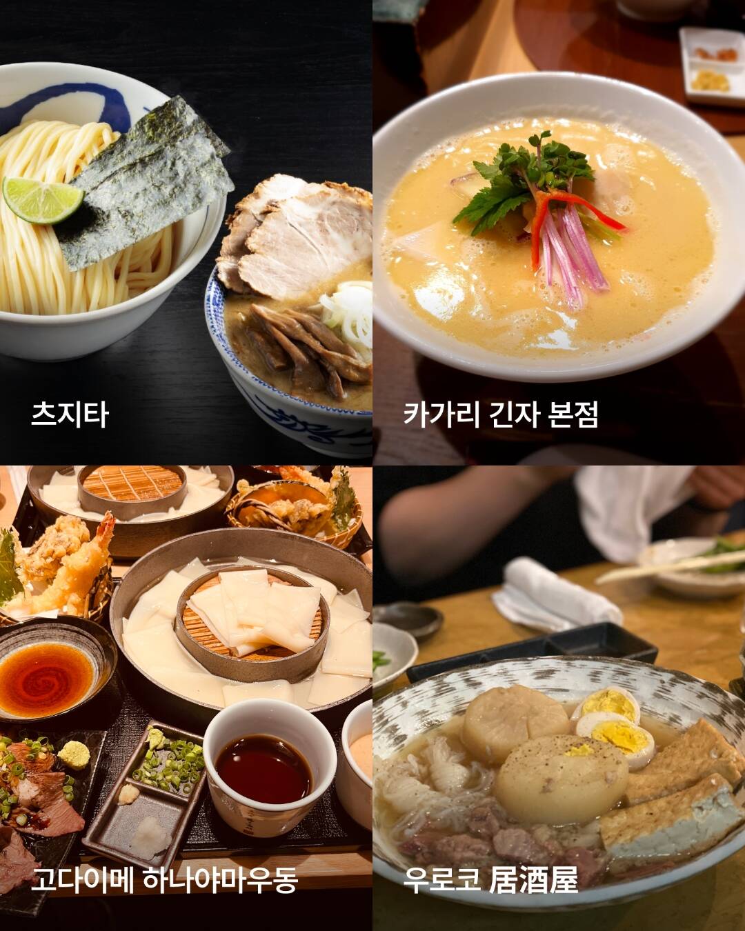 도쿄-맛집7