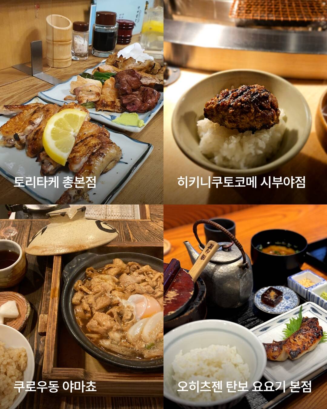 도쿄-맛집2