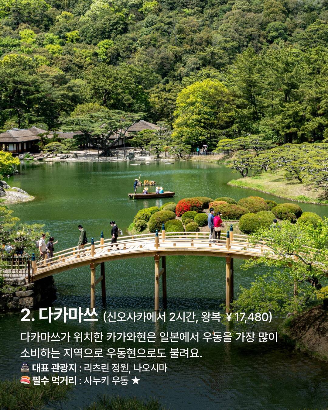 오사카, 오카야마 외 3개-장소,일정•경비2