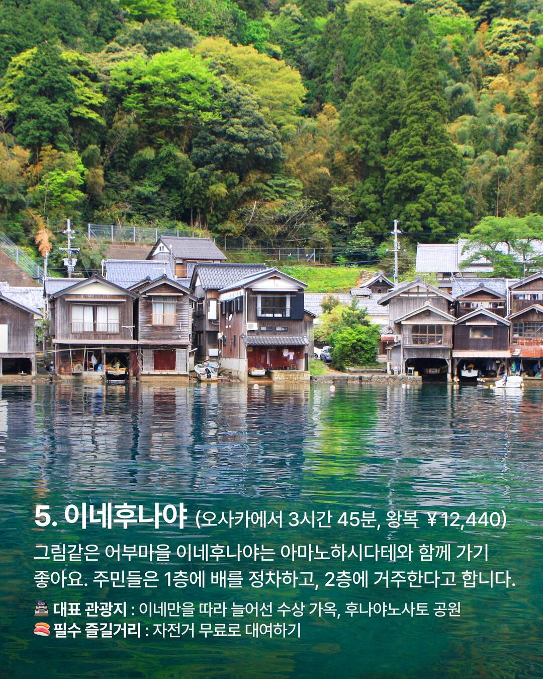 오사카, 오카야마 외 3개-장소,일정•경비7
