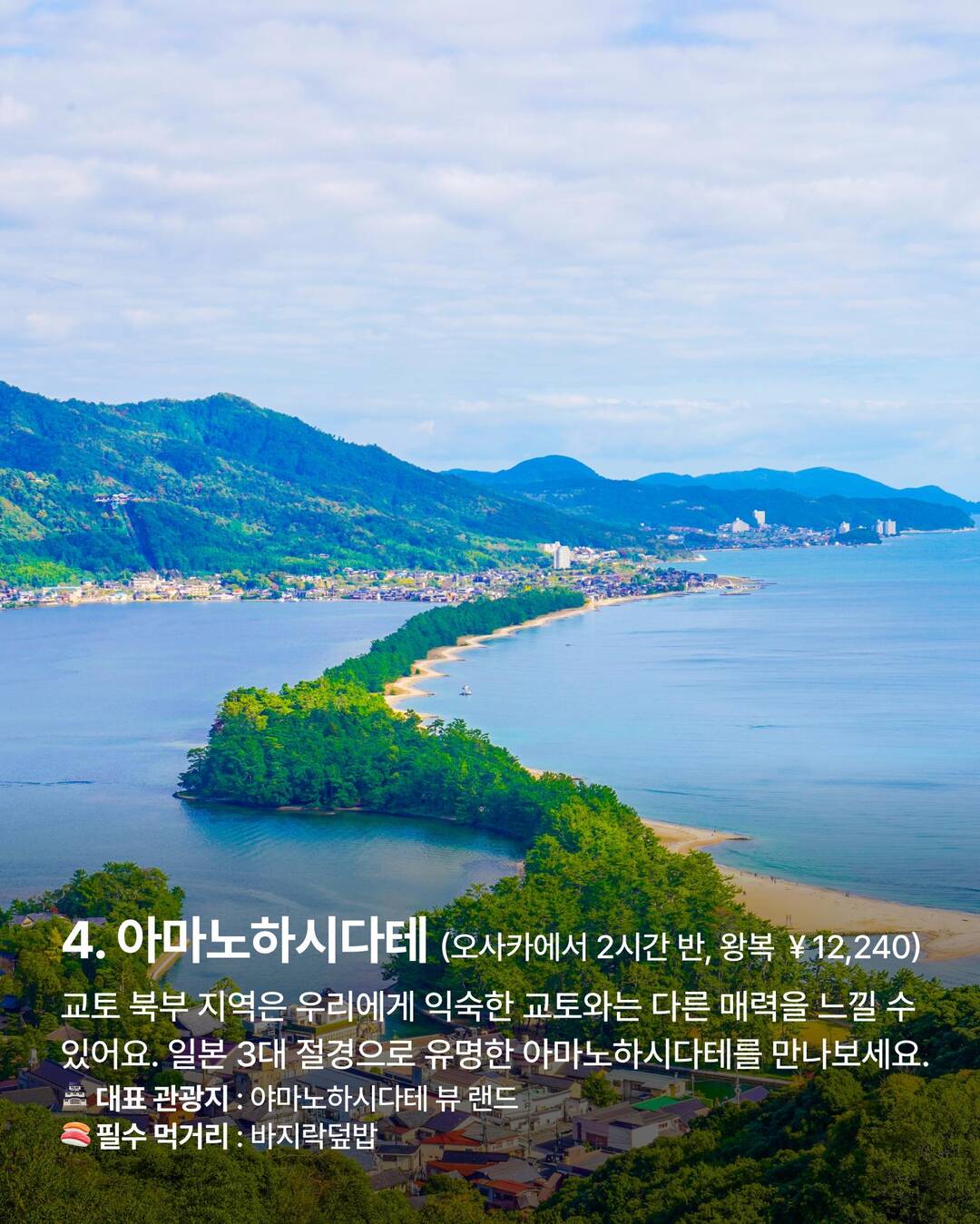 오사카, 오카야마 외 3개-장소,일정•경비6