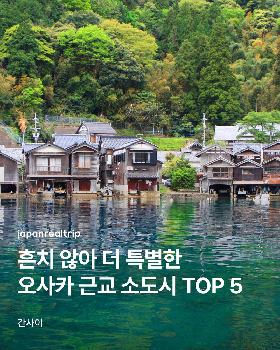 오사카, 오카야마 외 3개-장소,일정•경비0