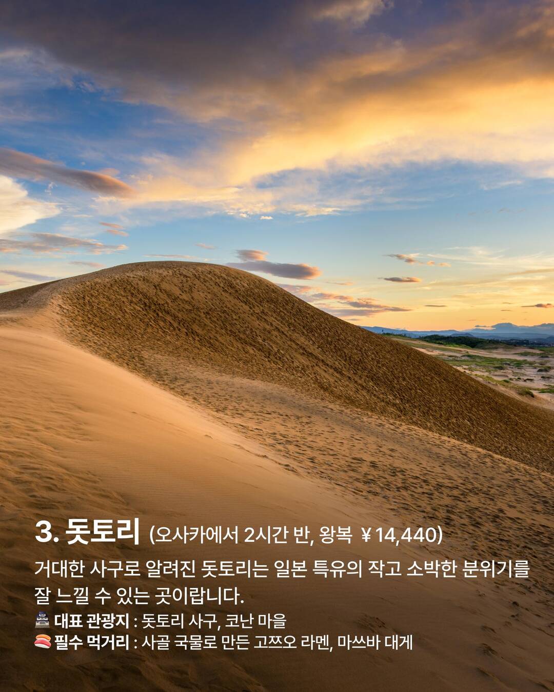 오사카, 오카야마 외 3개-장소,일정•경비4