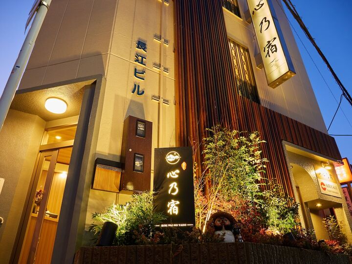 心乃宿 코코로 노 야도 대표 이미지