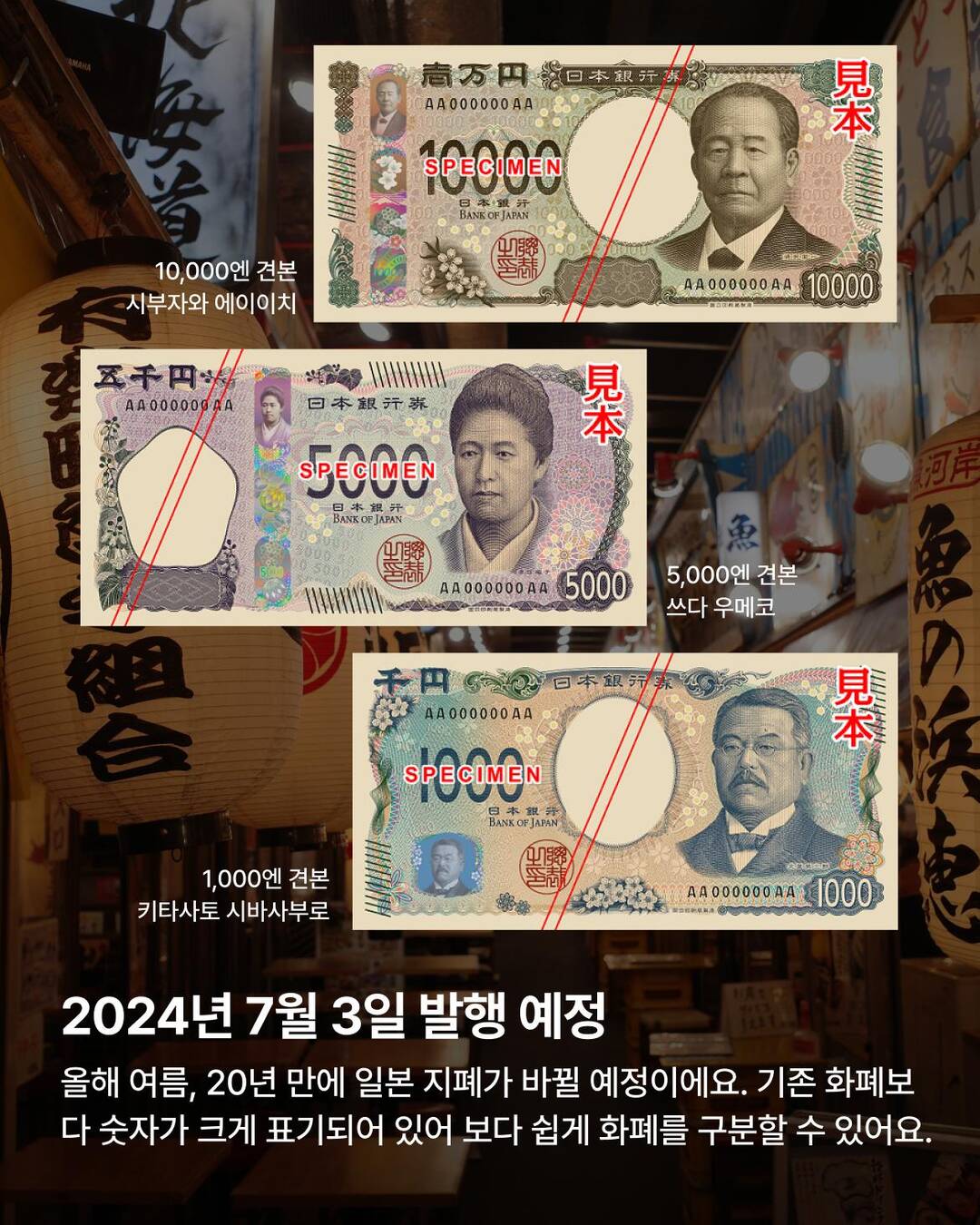 일본, 20년 만에 신권 발행 💴 :마이리얼트립 도쿄여행