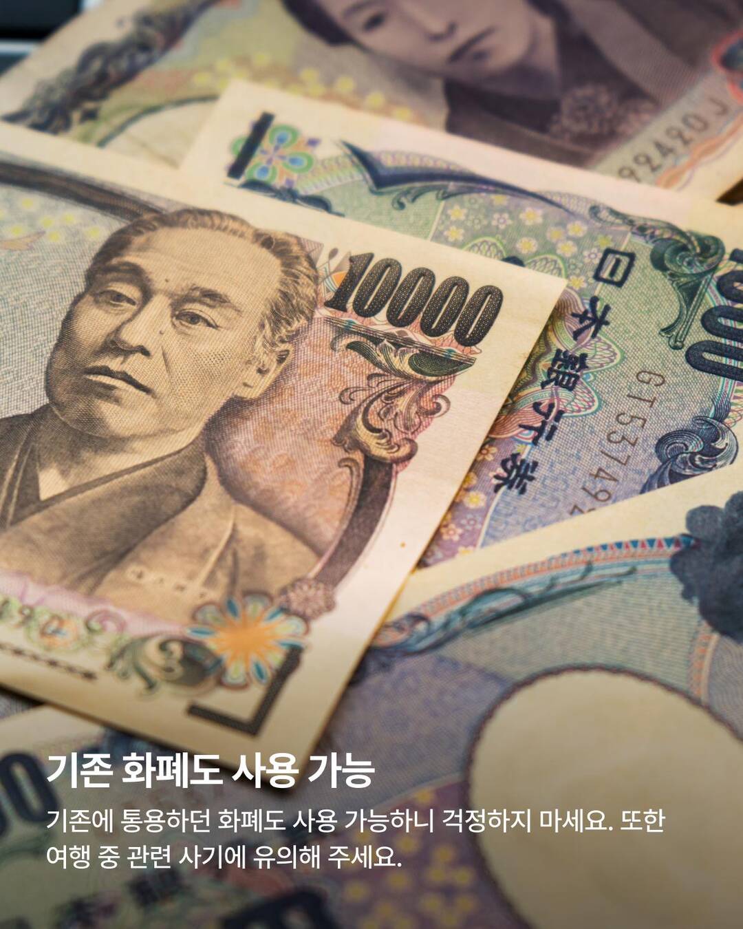 일본, 20년 만에 신권 발행 💴 :마이리얼트립 도쿄여행