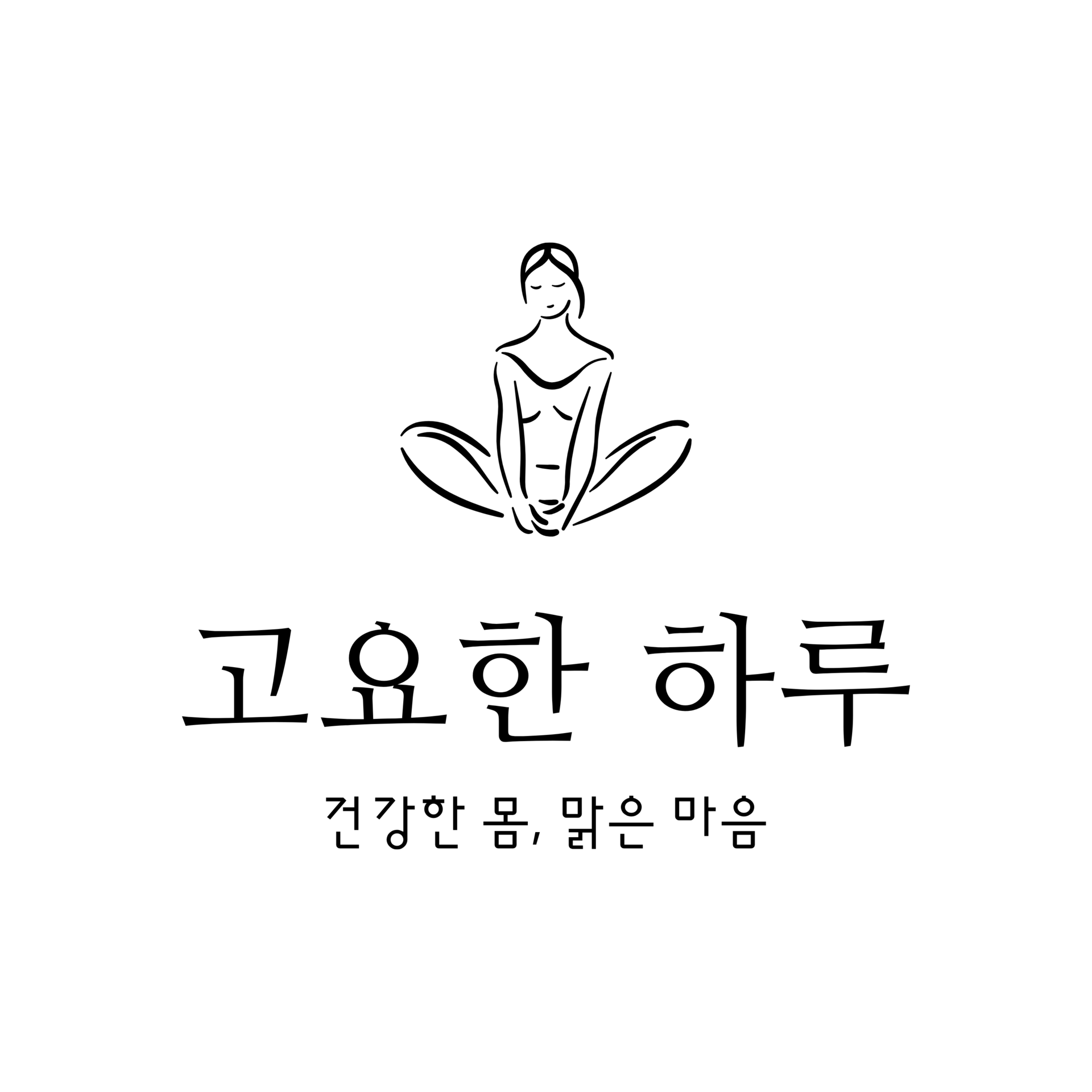 고요한하루 리트릿센터
