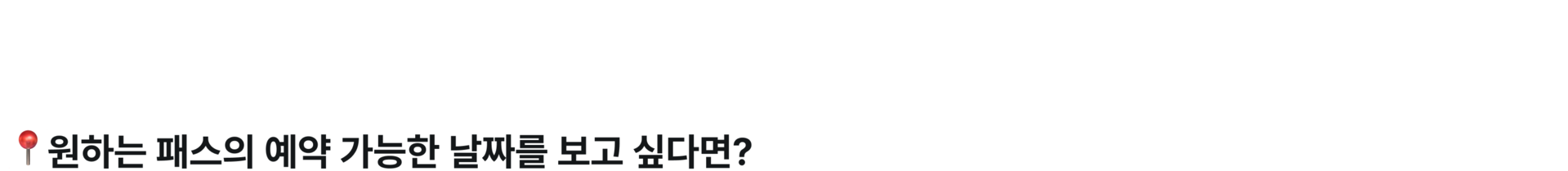 원하는날짜.png