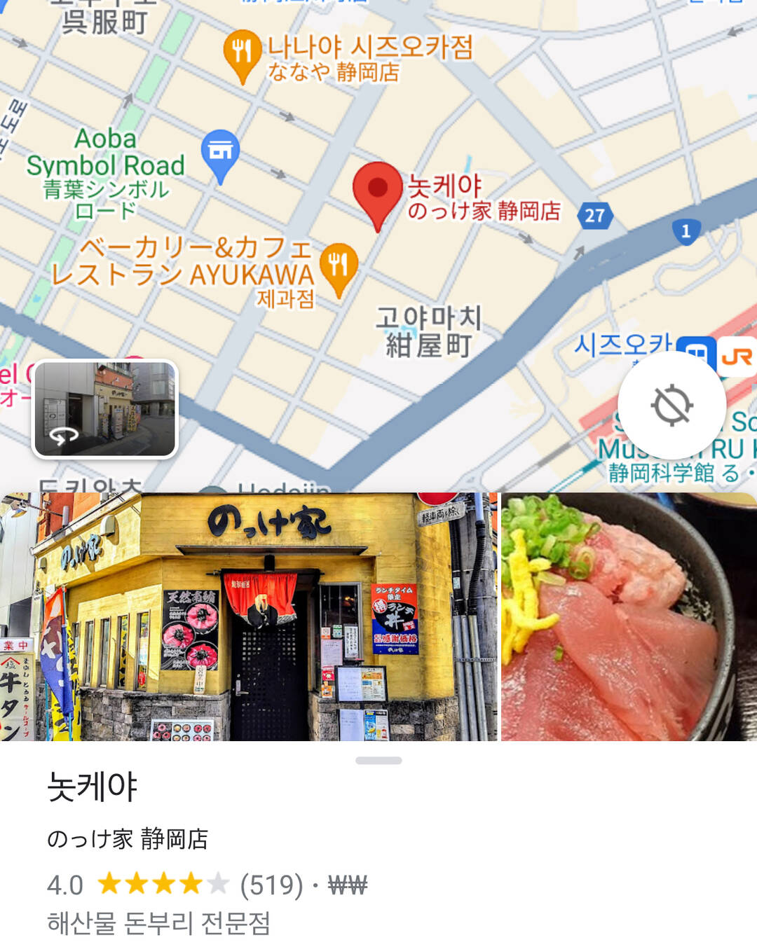 시즈오카-맛집5