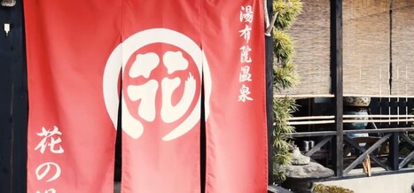 유후인 온센 오야도 하나노유