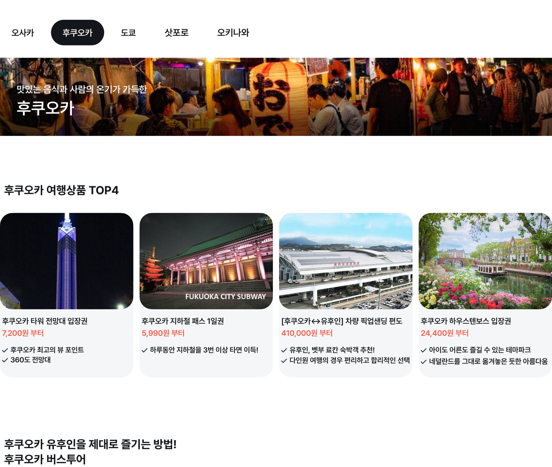 후쿠오카1.jpg