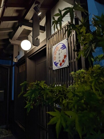 포시즌스 인 교토