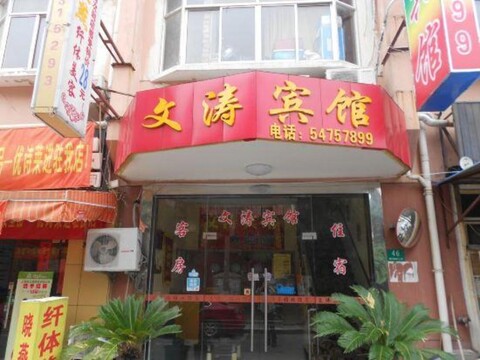 Wentao Hostel