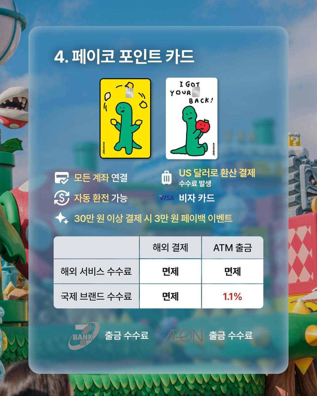 도쿄, 후쿠오카 외 3개-자유톡6