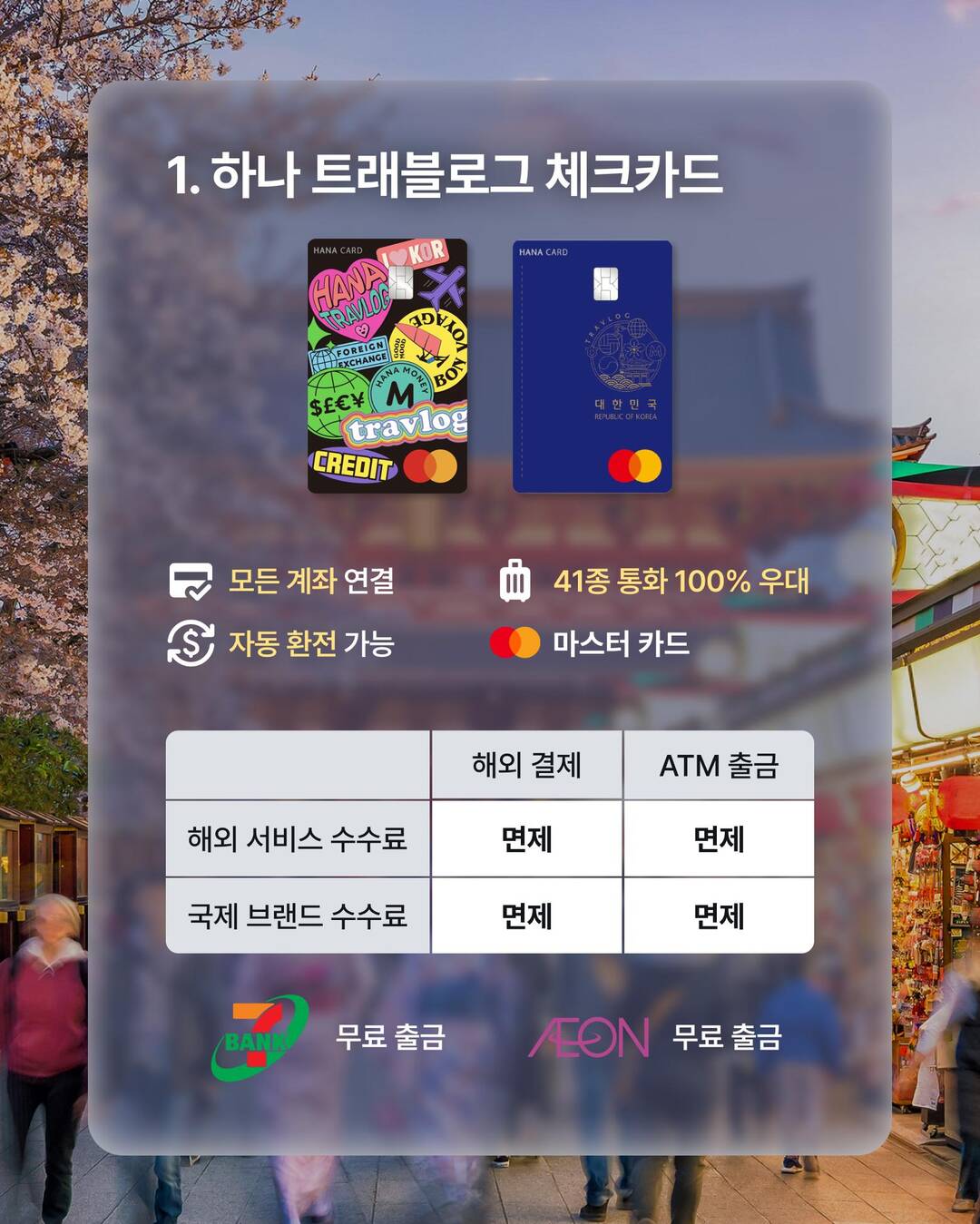 도쿄, 후쿠오카 외 3개-자유톡3