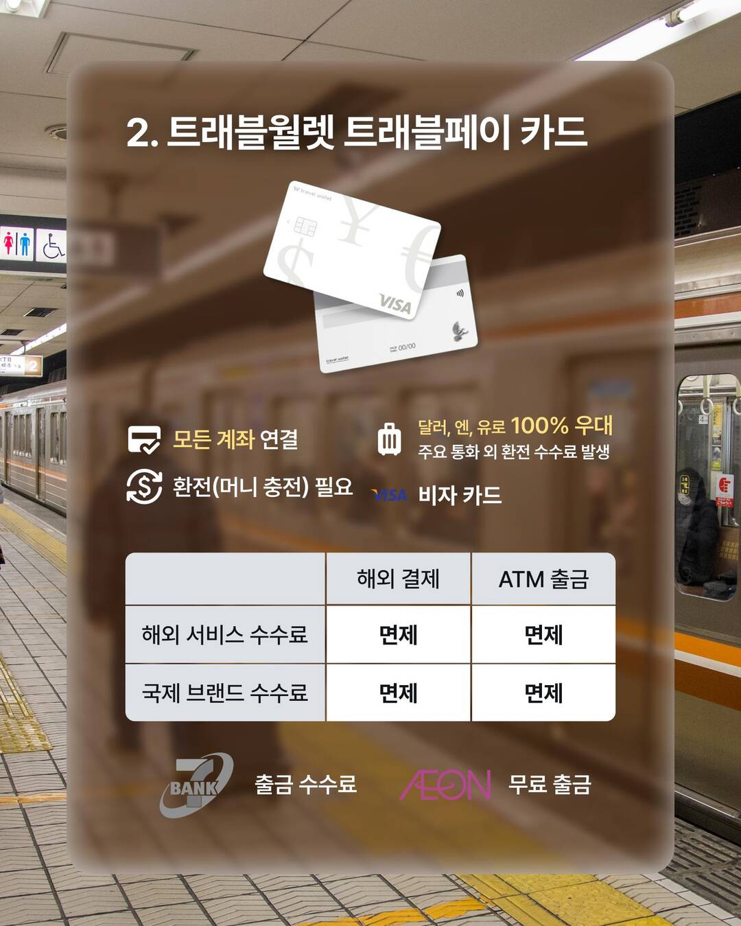 도쿄, 후쿠오카 외 3개-자유톡4
