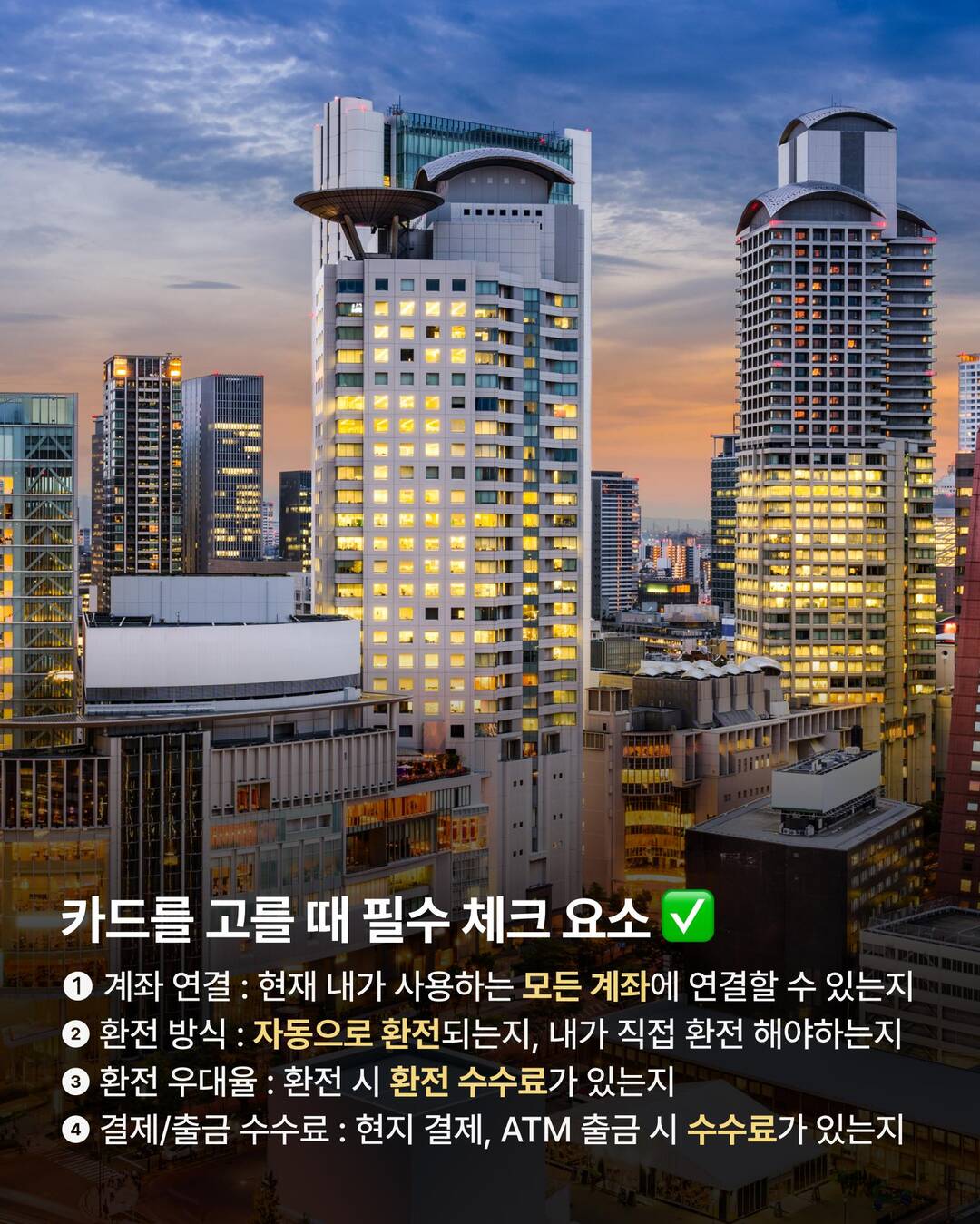 도쿄, 후쿠오카 외 3개-자유톡1