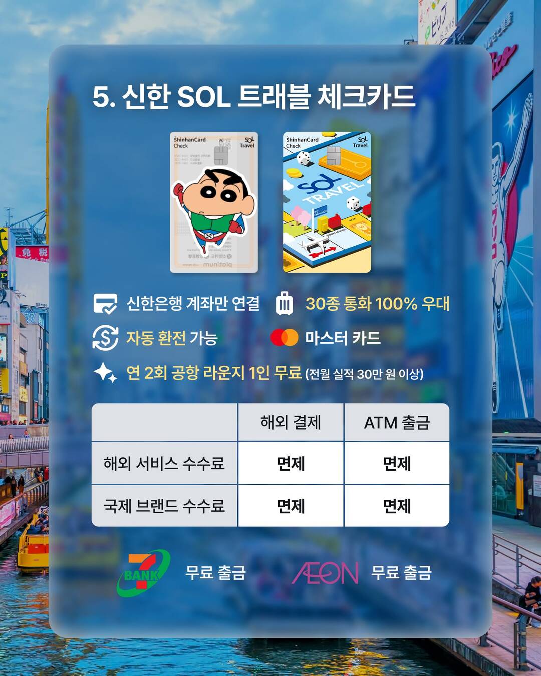 도쿄, 후쿠오카 외 3개-자유톡7