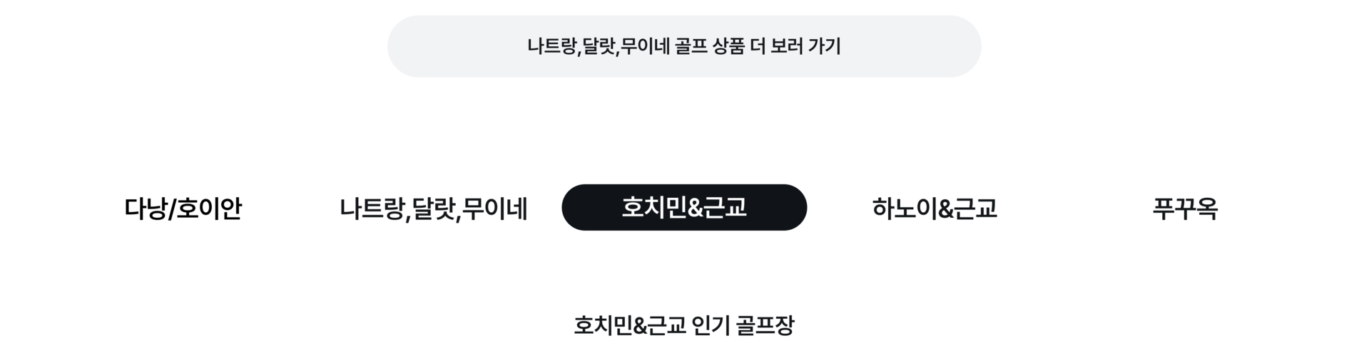베트남 골프 Depth1-4.png