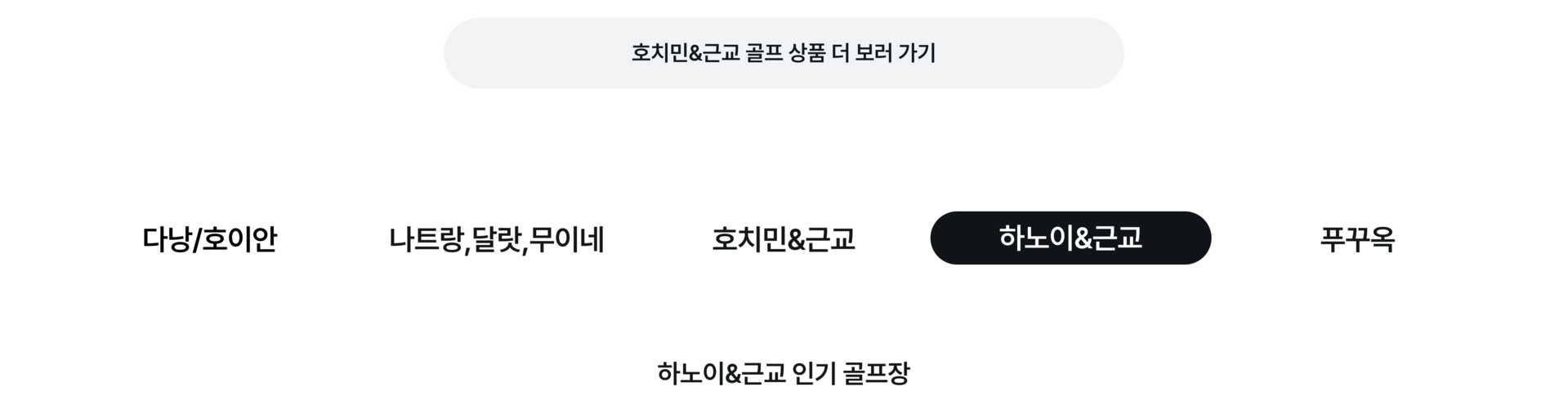 베트남 골프 Depth1-5.png