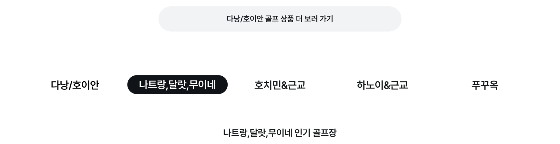 베트남 골프 Depth1-3.png