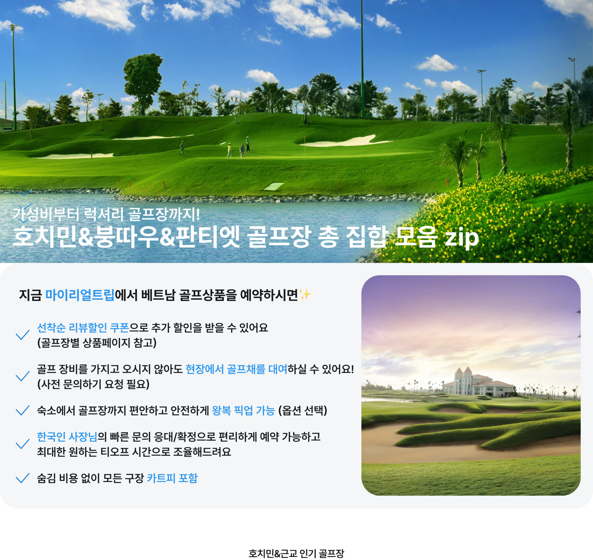 베트남 골프 Depth2 호치민&근교-1.png
