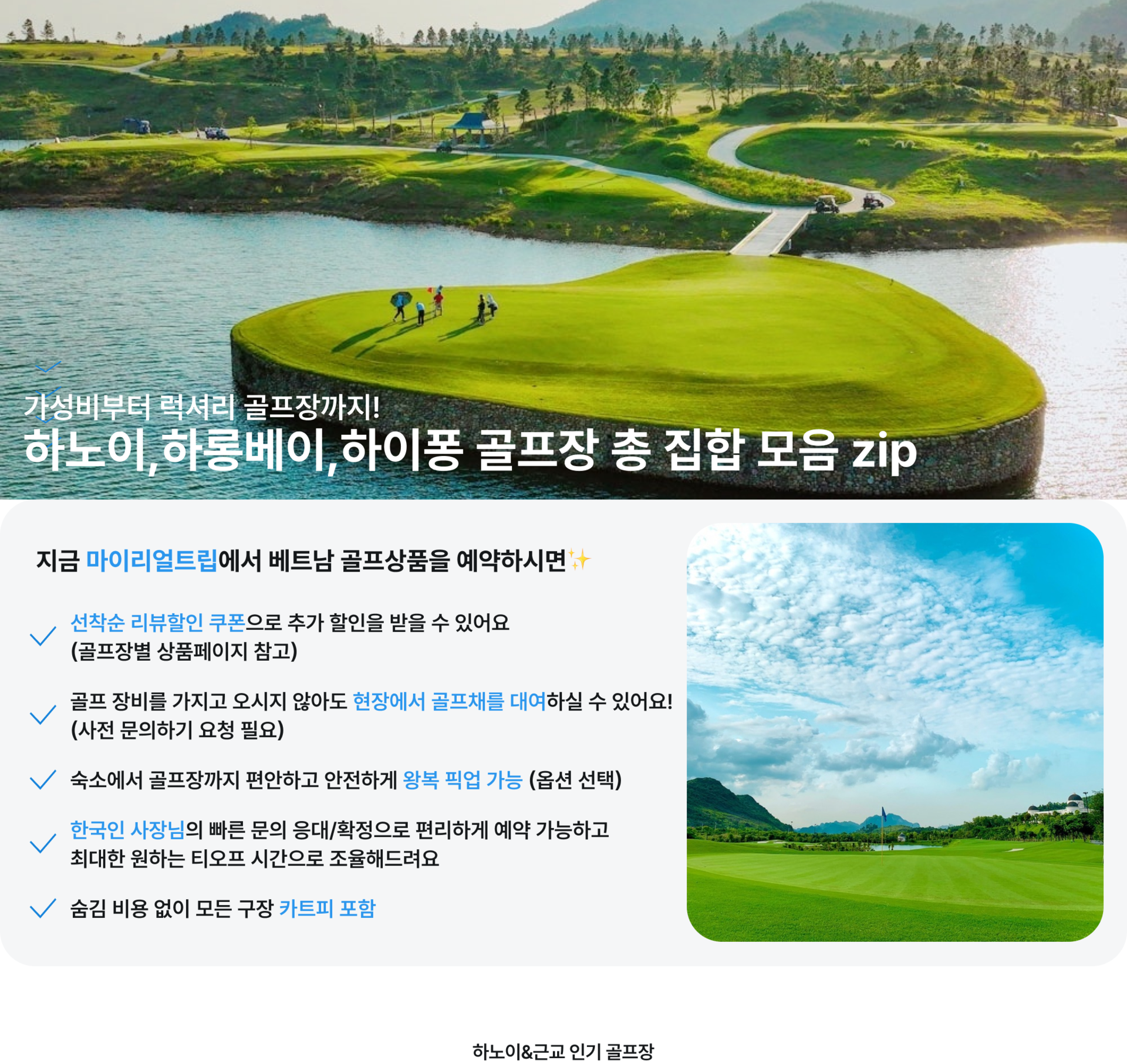 베트남 골프 Depth2 하노이&근교-1.png