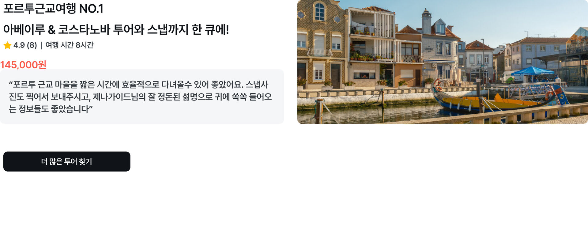 아베이루2.jpg
