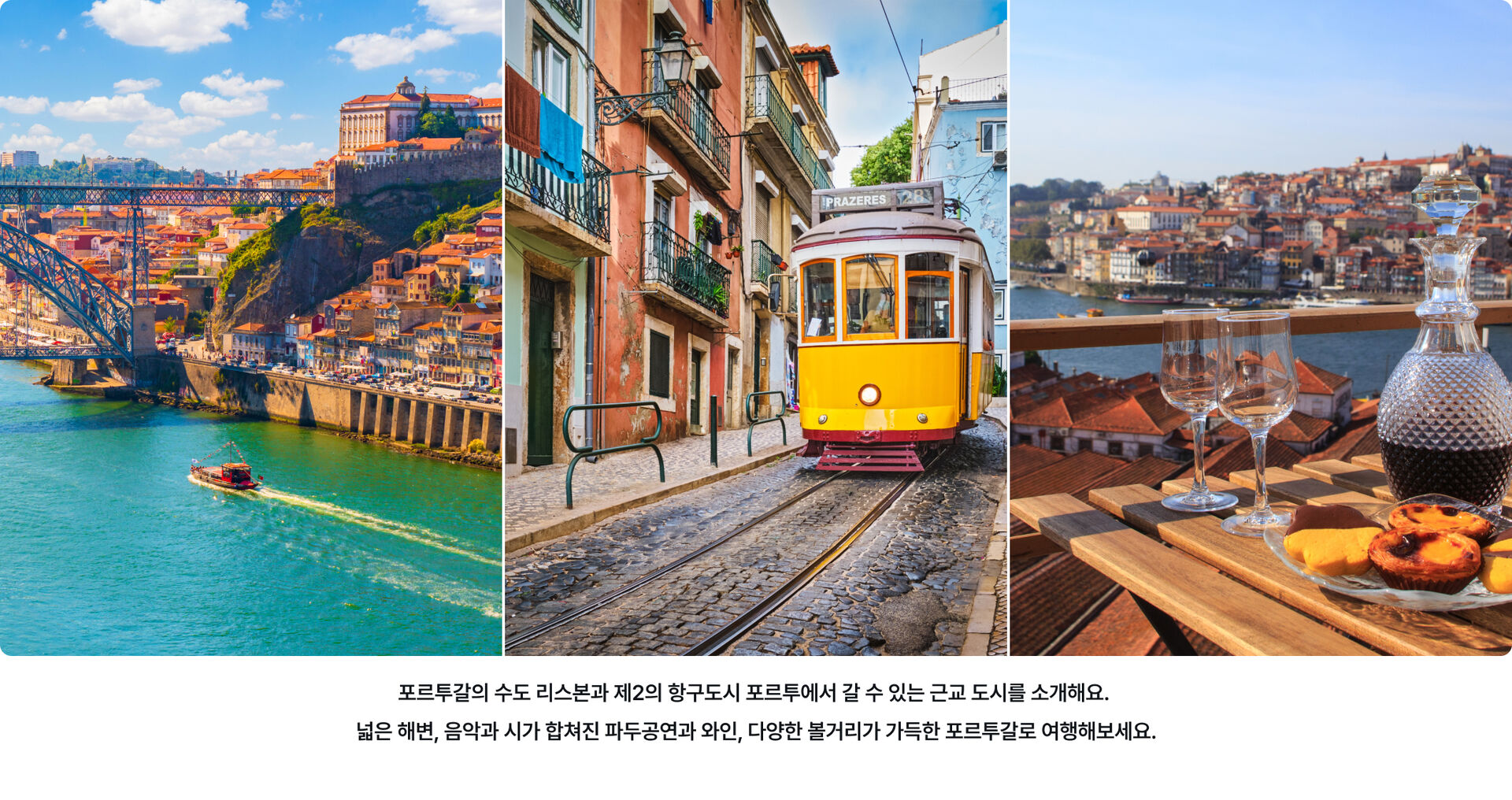 메인포르투갈3.jpg