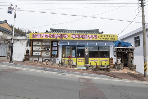 안동 예끼마을민박