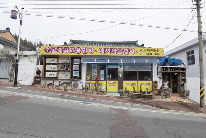 안동 예끼마을민박
