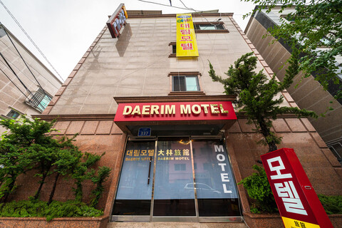 대림 대림모텔