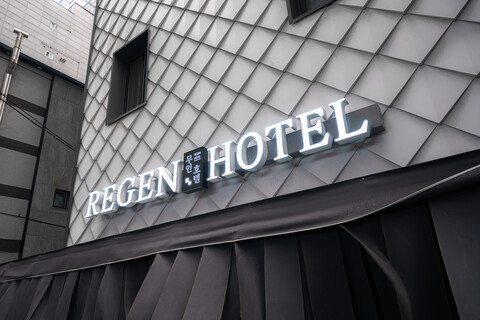 연신내 호텔리젠