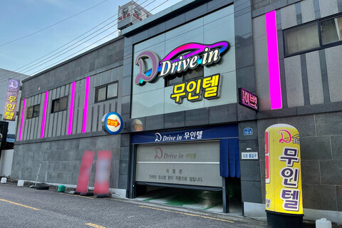 전주 우아동 D드라이브인 무인텔